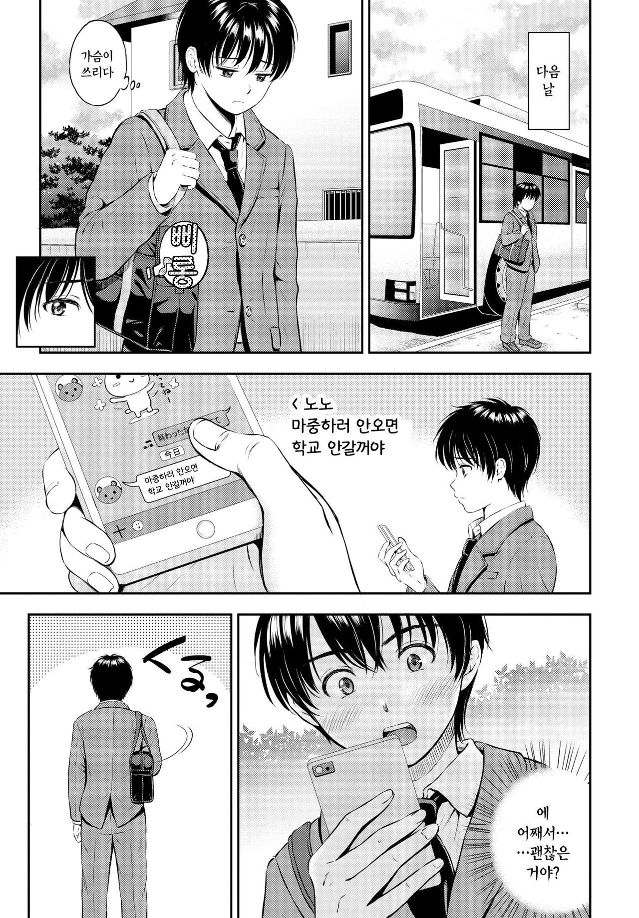 Nono no Sasayaki | 노노의 속삭임 page 5 full