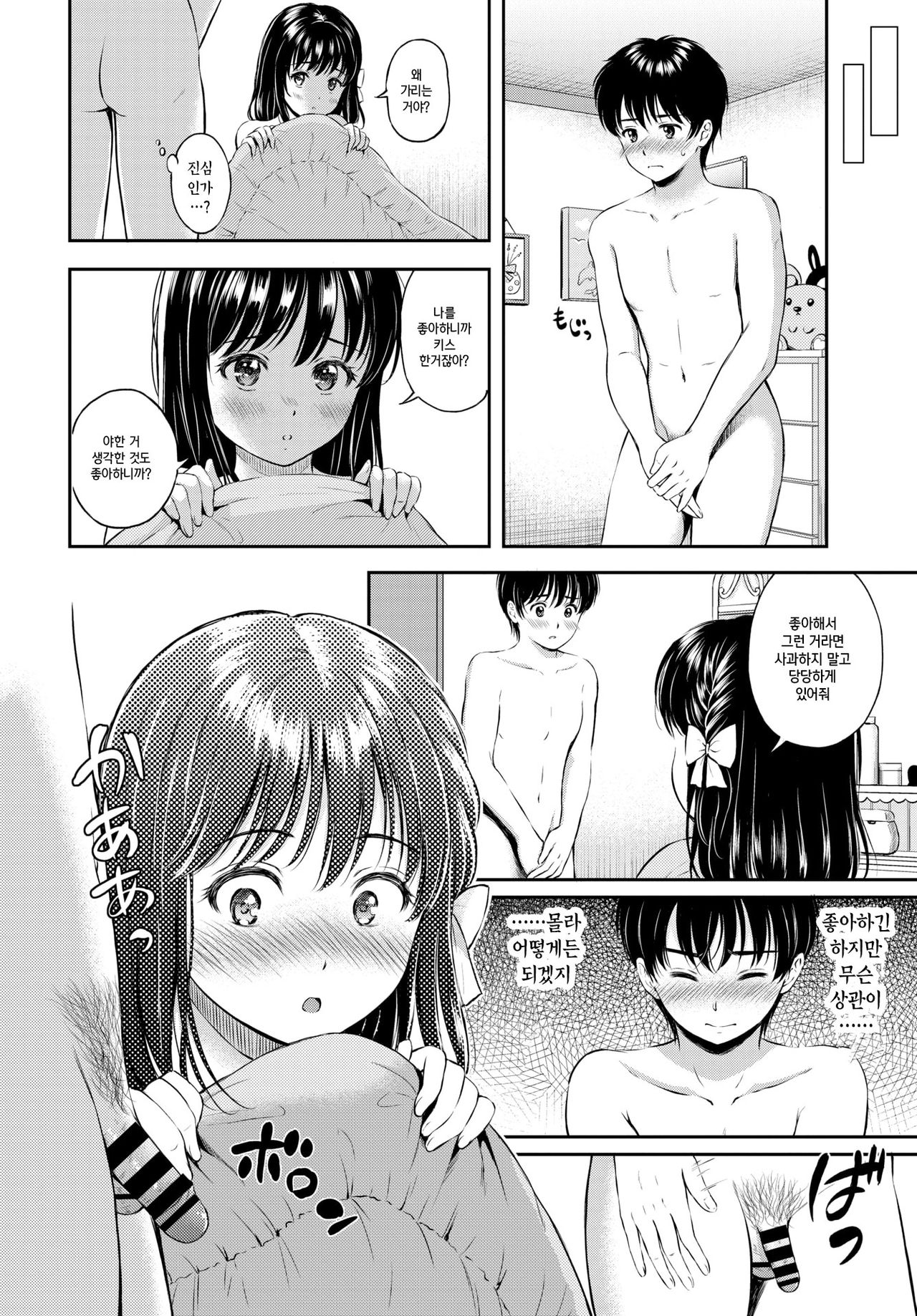 Nono no Sasayaki | 노노의 속삭임 page 8 full
