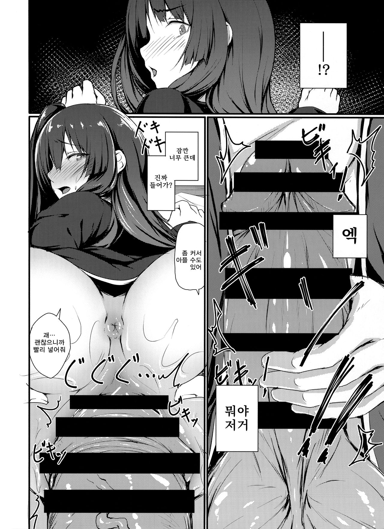 Large Caliber Lover | 대구경 애인 page 7 full