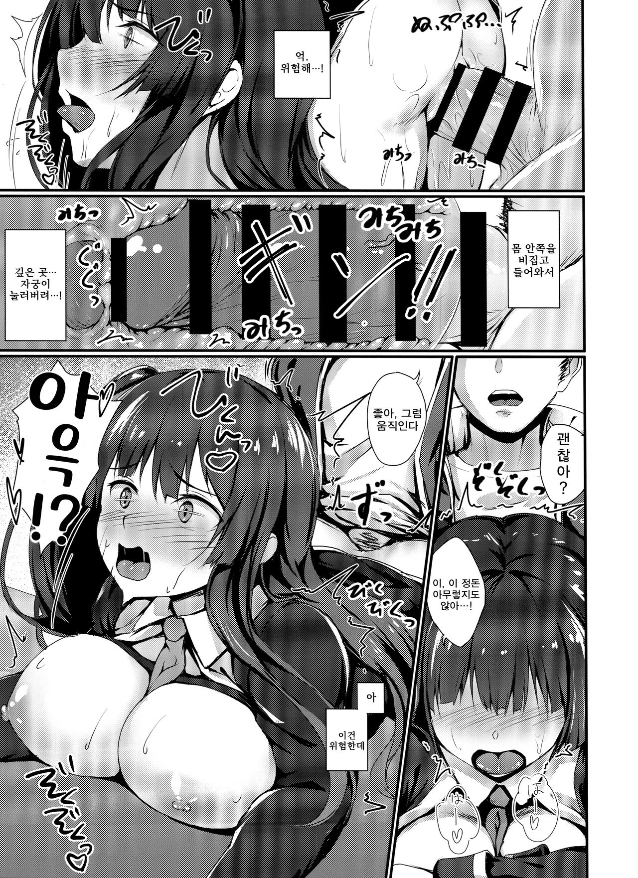 Large Caliber Lover | 대구경 애인 page 8 full
