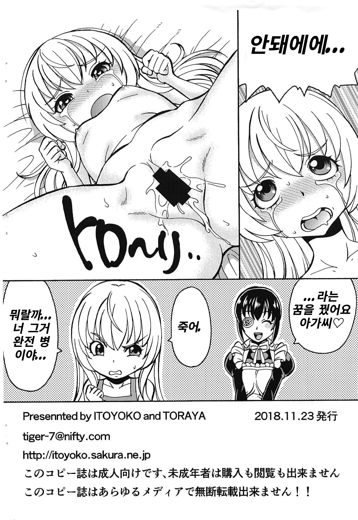 Uchi no Maid ga Yaba Sugiru! page 8 full