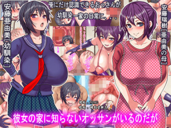 Kanojo no Ie ni Shiranai Ossan ga Iru no daga cover