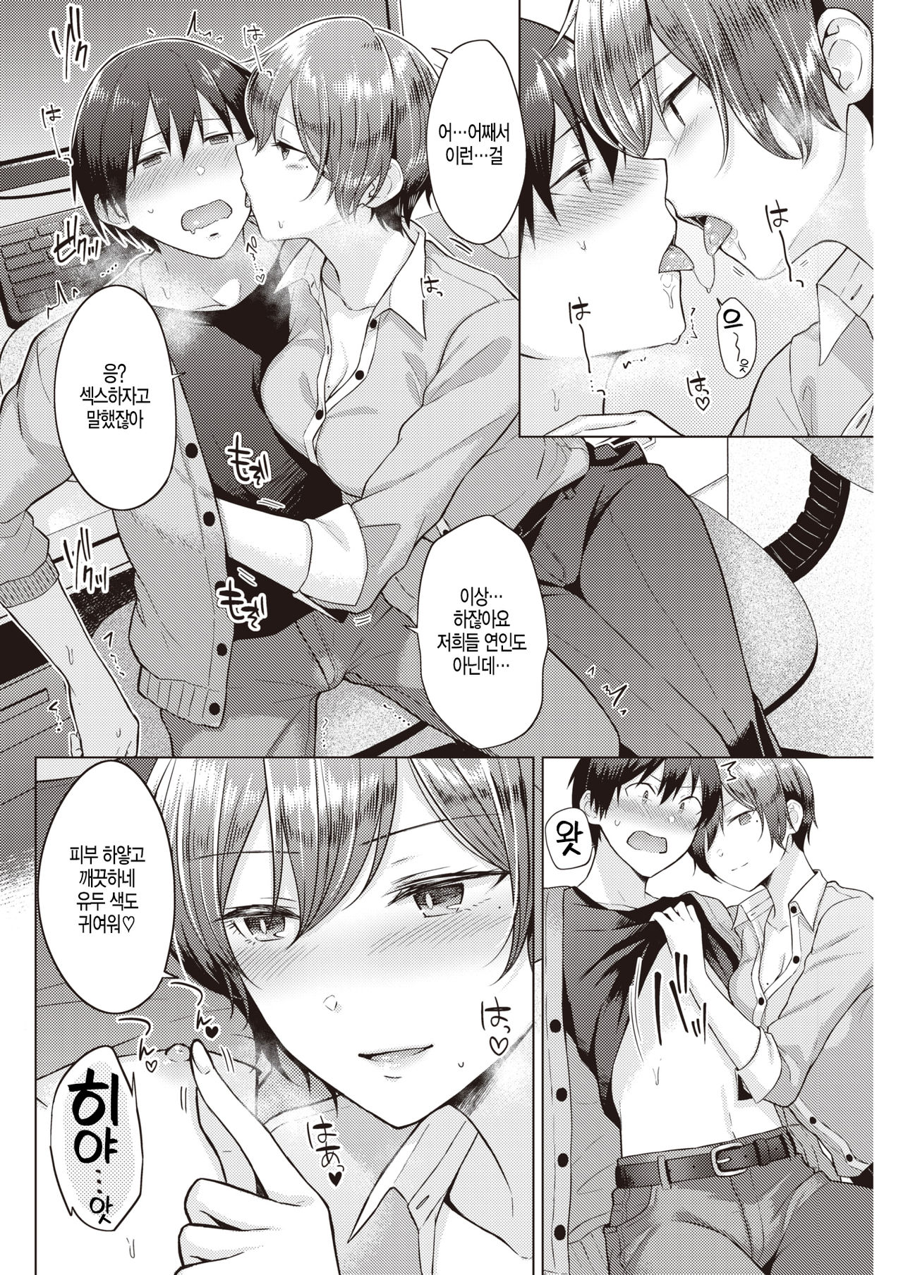 Day dream page 4 full