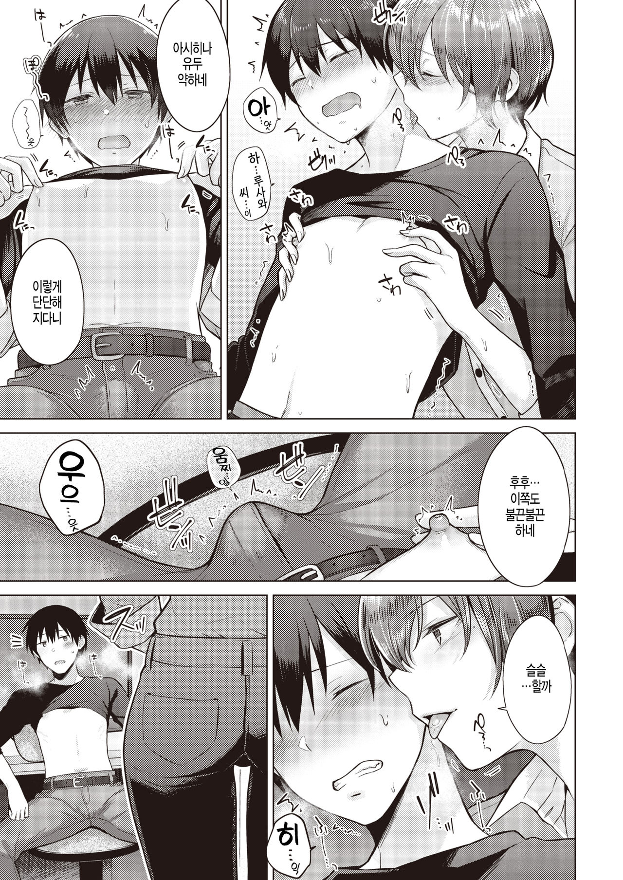 Day dream page 5 full