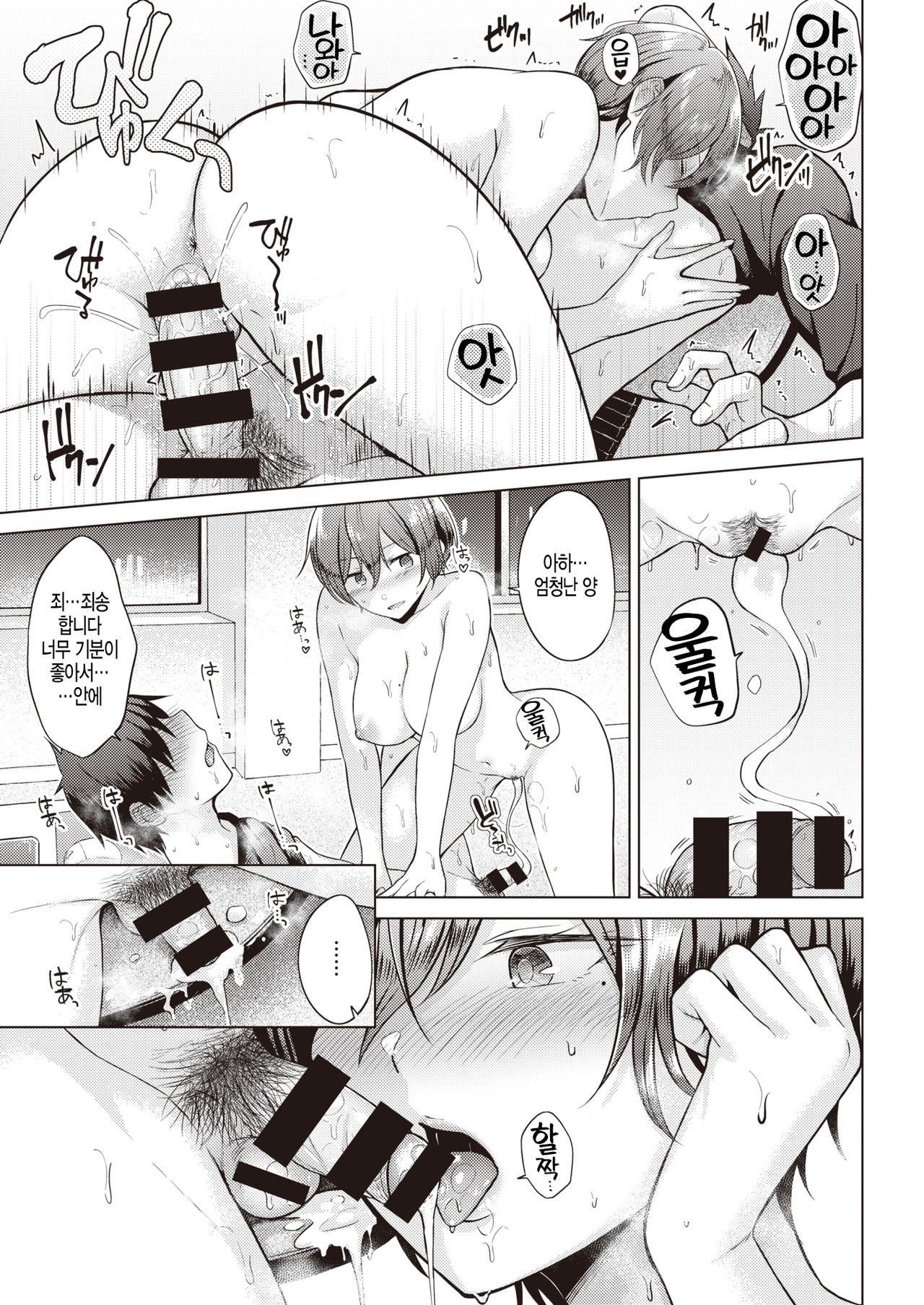 Day dream page 9 full
