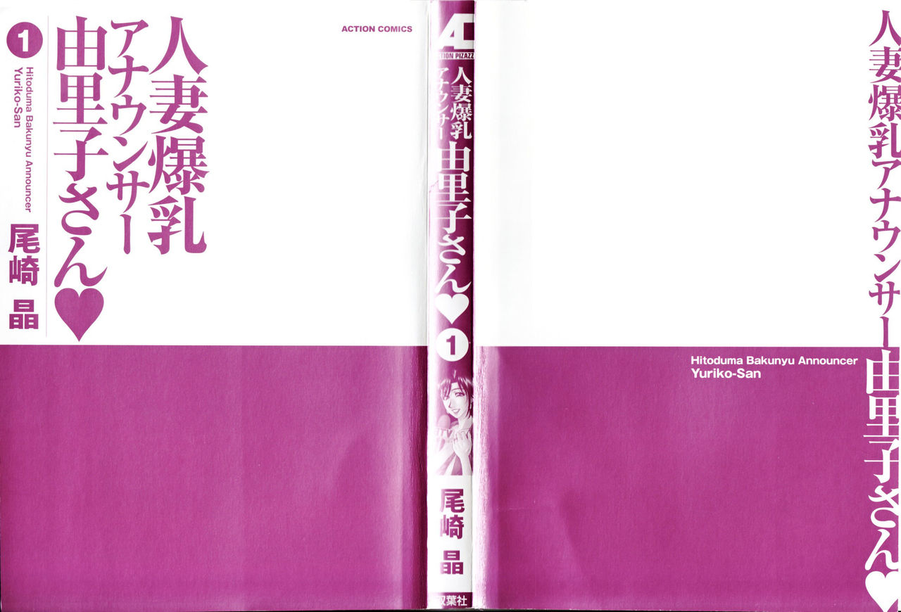 Hitoduma Bakunyuu Announcer Yuriko-san 1 page 4 full