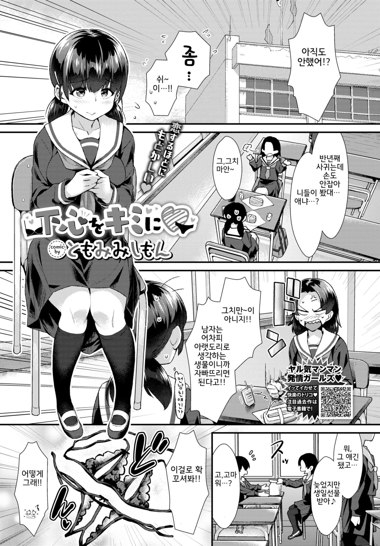 Shitagokoro o kimi ni♥ page 1 full