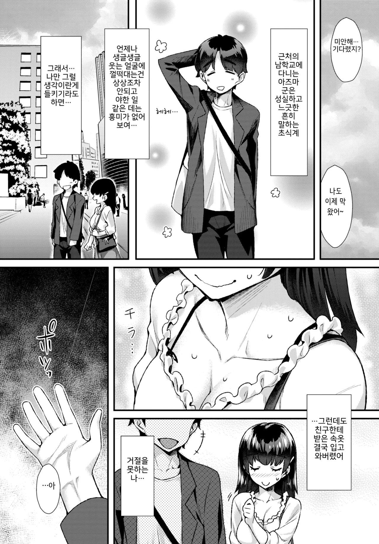 Shitagokoro o kimi ni♥ page 2 full