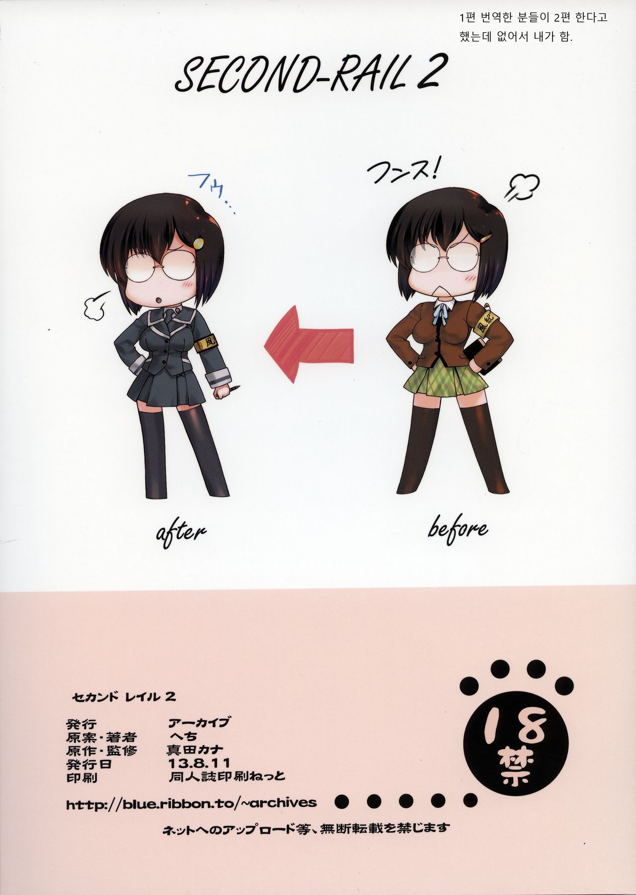 Second Rail 2 | 세컨드레일2 page 2 full