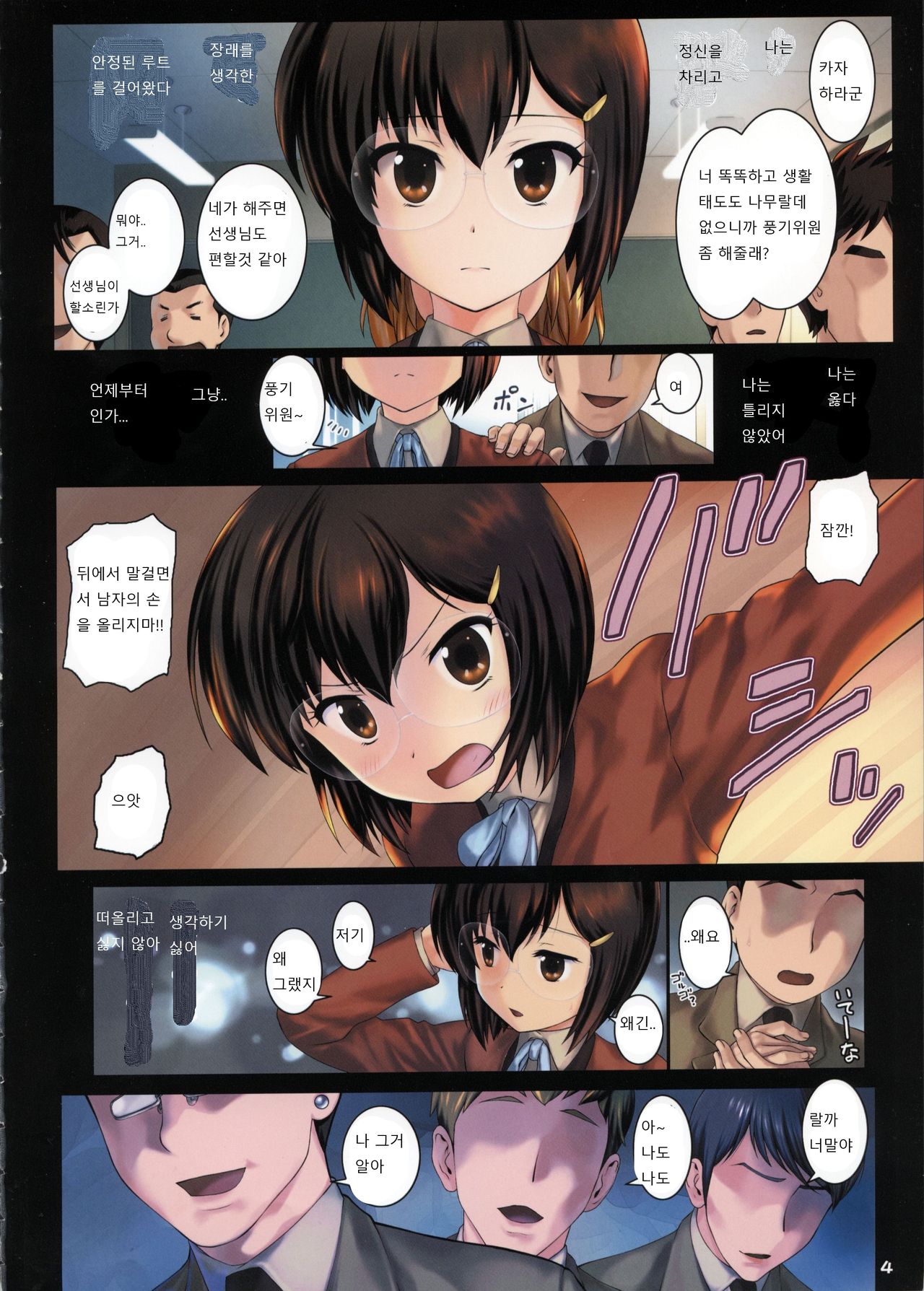 Second Rail 2 | 세컨드레일2 page 4 full