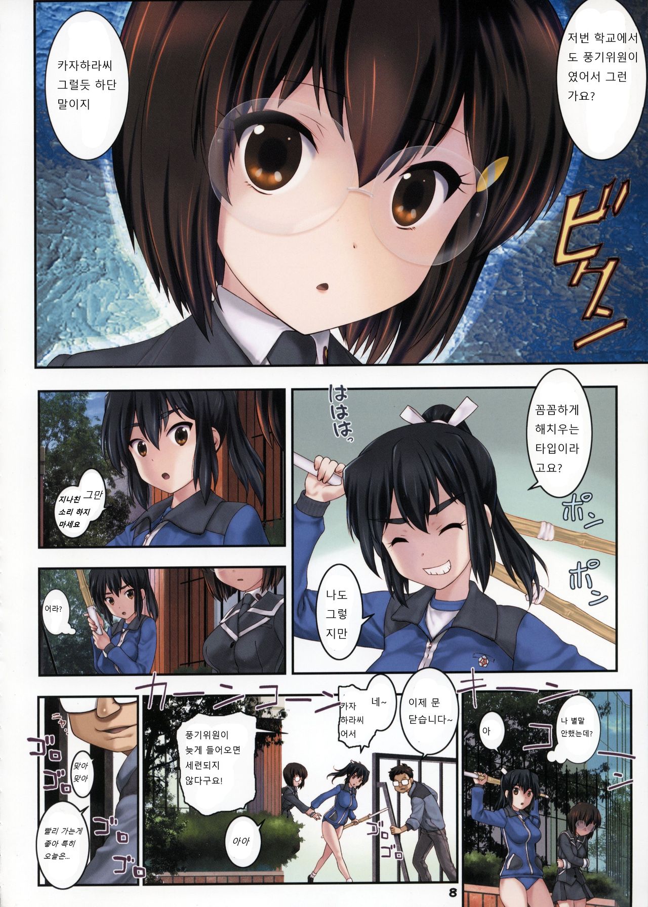 Second Rail 2 | 세컨드레일2 page 8 full