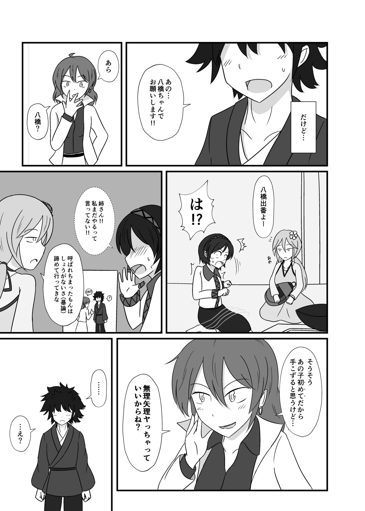 レンタル八橋ちゃん page 4 full