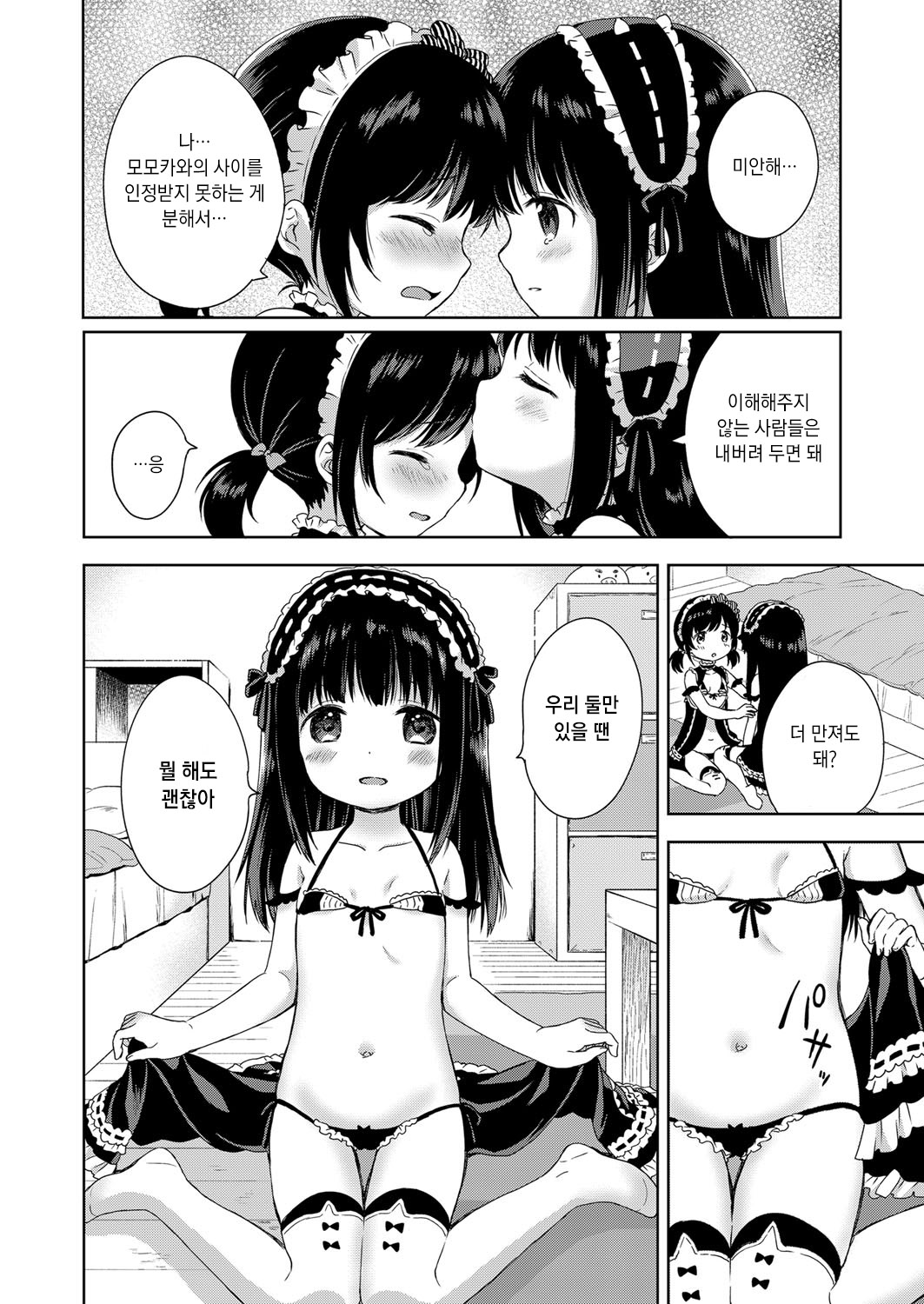 Namahaishin ni Ki o Tsukete | 생방송을 조심해 page 10 full