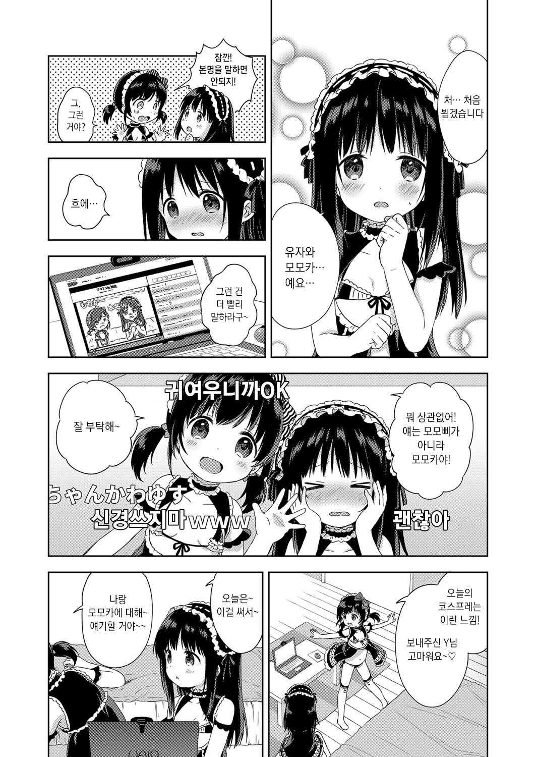 Namahaishin ni Ki o Tsukete | 생방송을 조심해 page 3 full