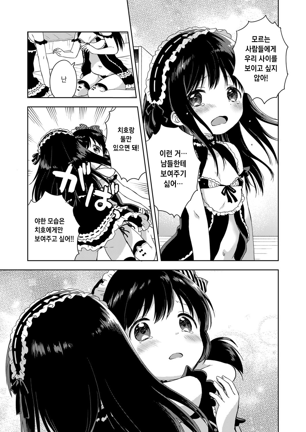Namahaishin ni Ki o Tsukete | 생방송을 조심해 page 9 full