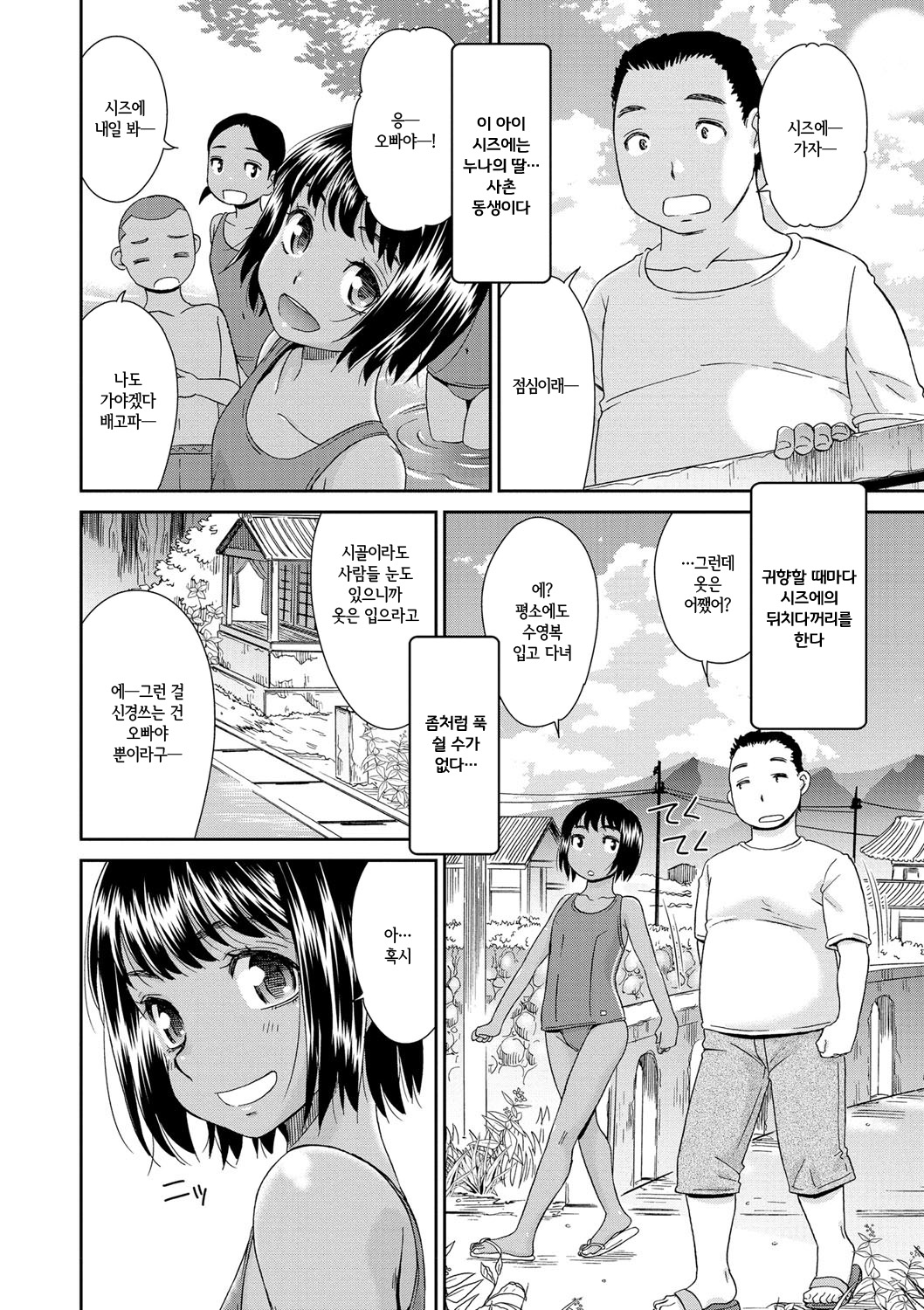 Kasshoku Shoujo Complex｜갈색소녀 콤플렉스 page 6 full