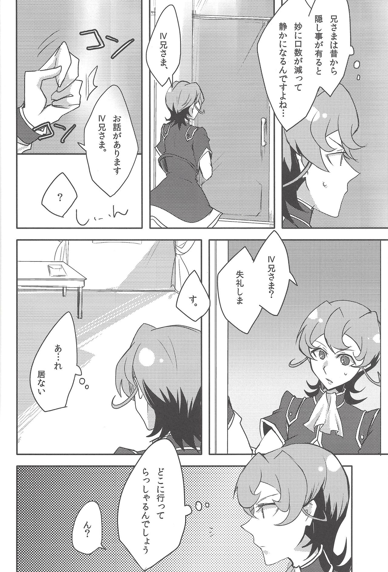 IV-kei-sama ganbatte page 10 full