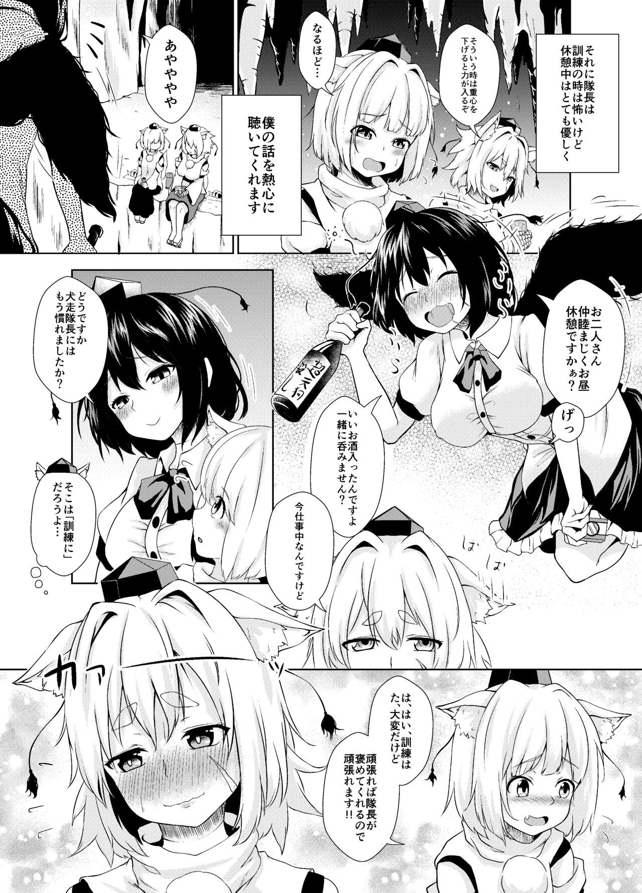Onayami desu ka Momiji-san! page 3 full
