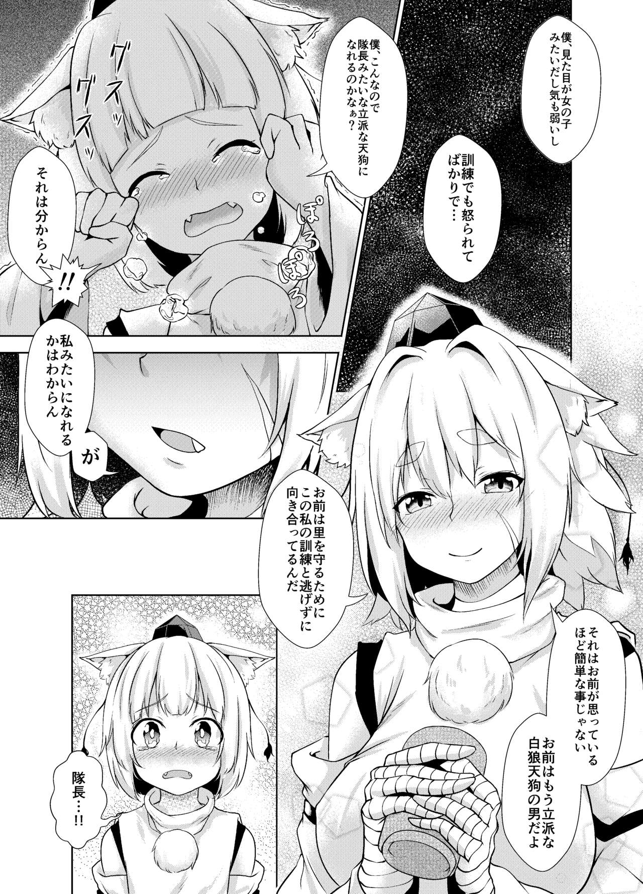 Onayami desu ka Momiji-san! page 5 full