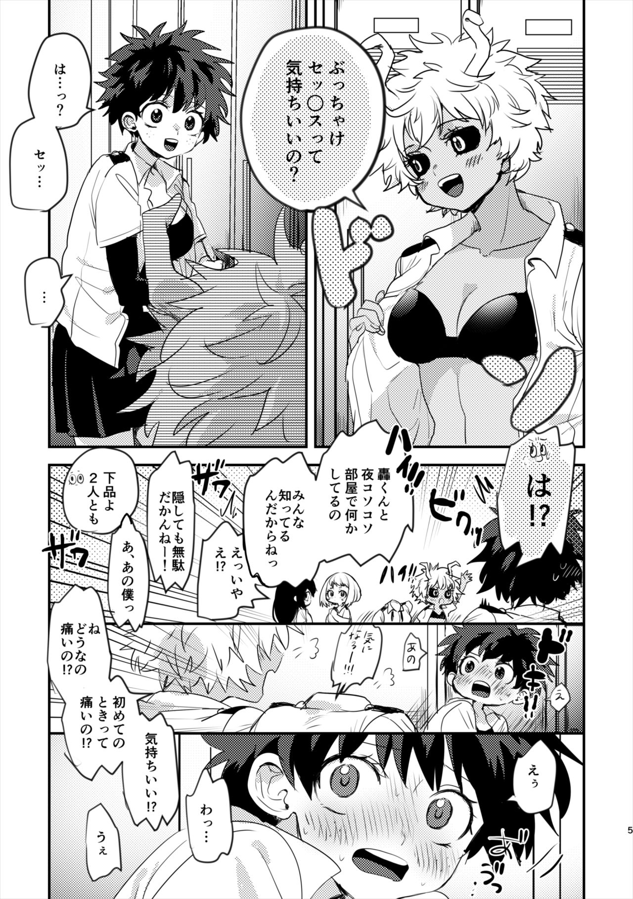 Mou Matenai Todoroki-kun to page 3 full