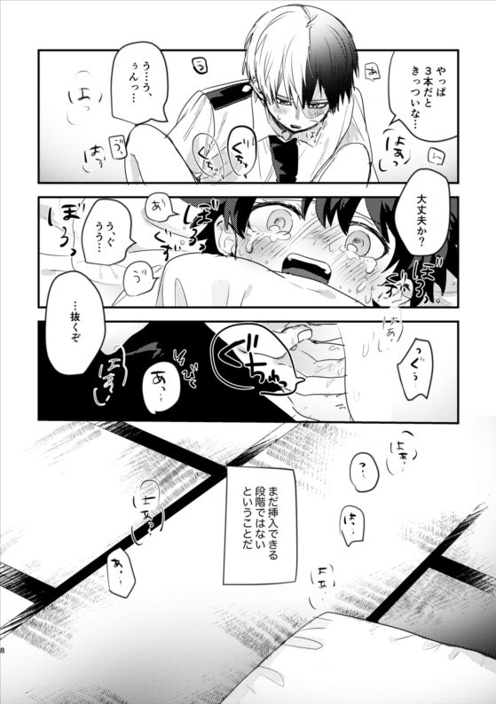 Mou Matenai Todoroki-kun to page 6 full