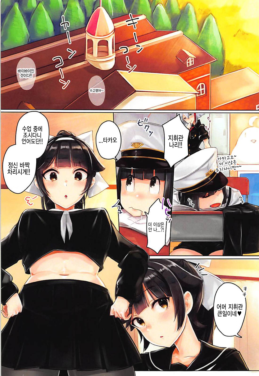Takao to Atago to Shota Shikikan ~Houkago Hen~ | 타카오와 아타고와 쇼타 지휘관 ~방과후 편~ page 5 full