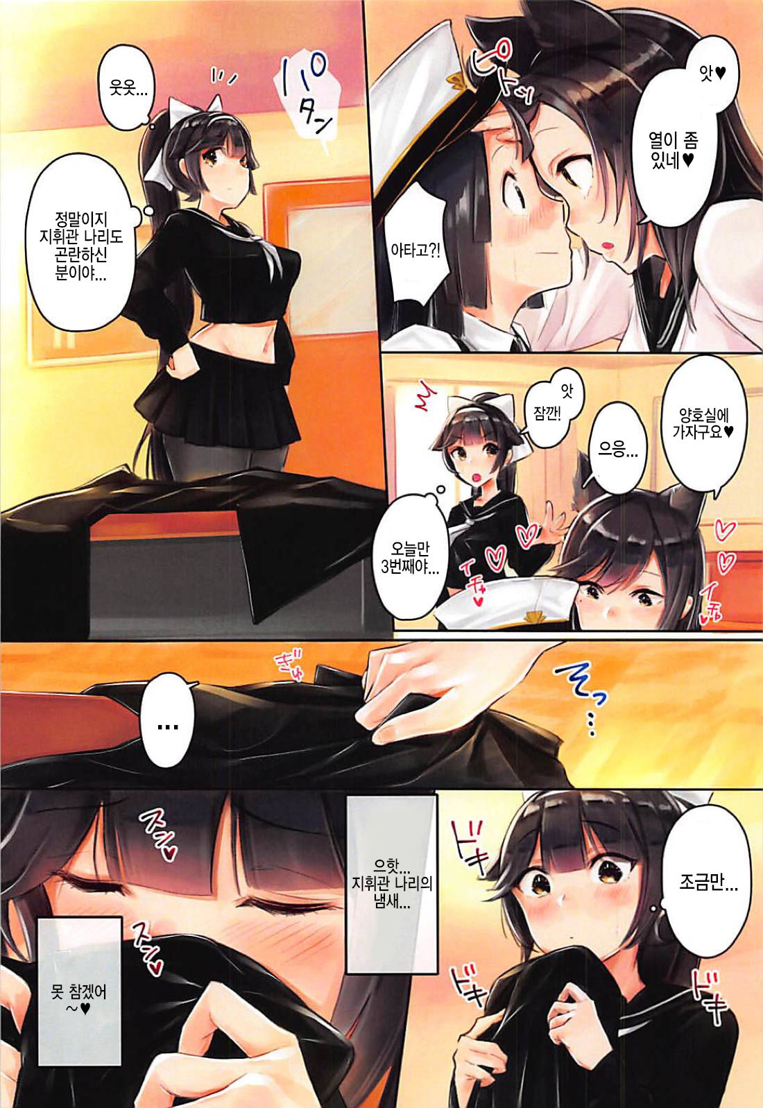 Takao to Atago to Shota Shikikan ~Houkago Hen~ | 타카오와 아타고와 쇼타 지휘관 ~방과후 편~ page 6 full