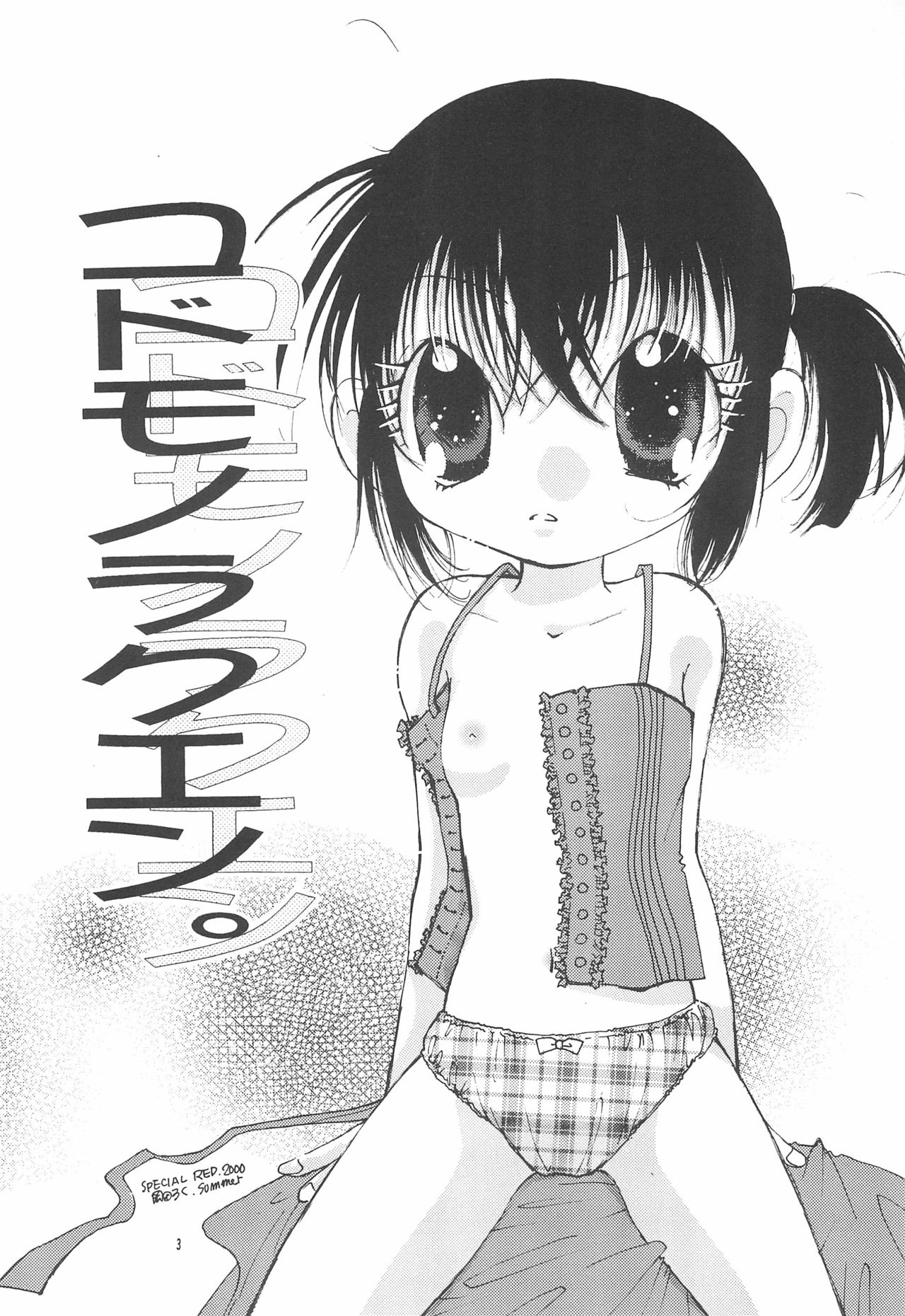 Kodomo no Rakuen page 3 full