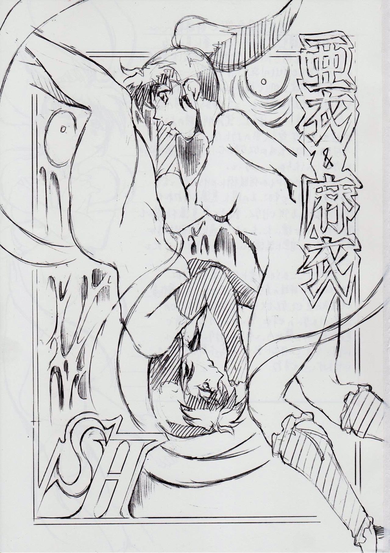 A&amp;M SH ~Shimai Gishin~ page 2 full