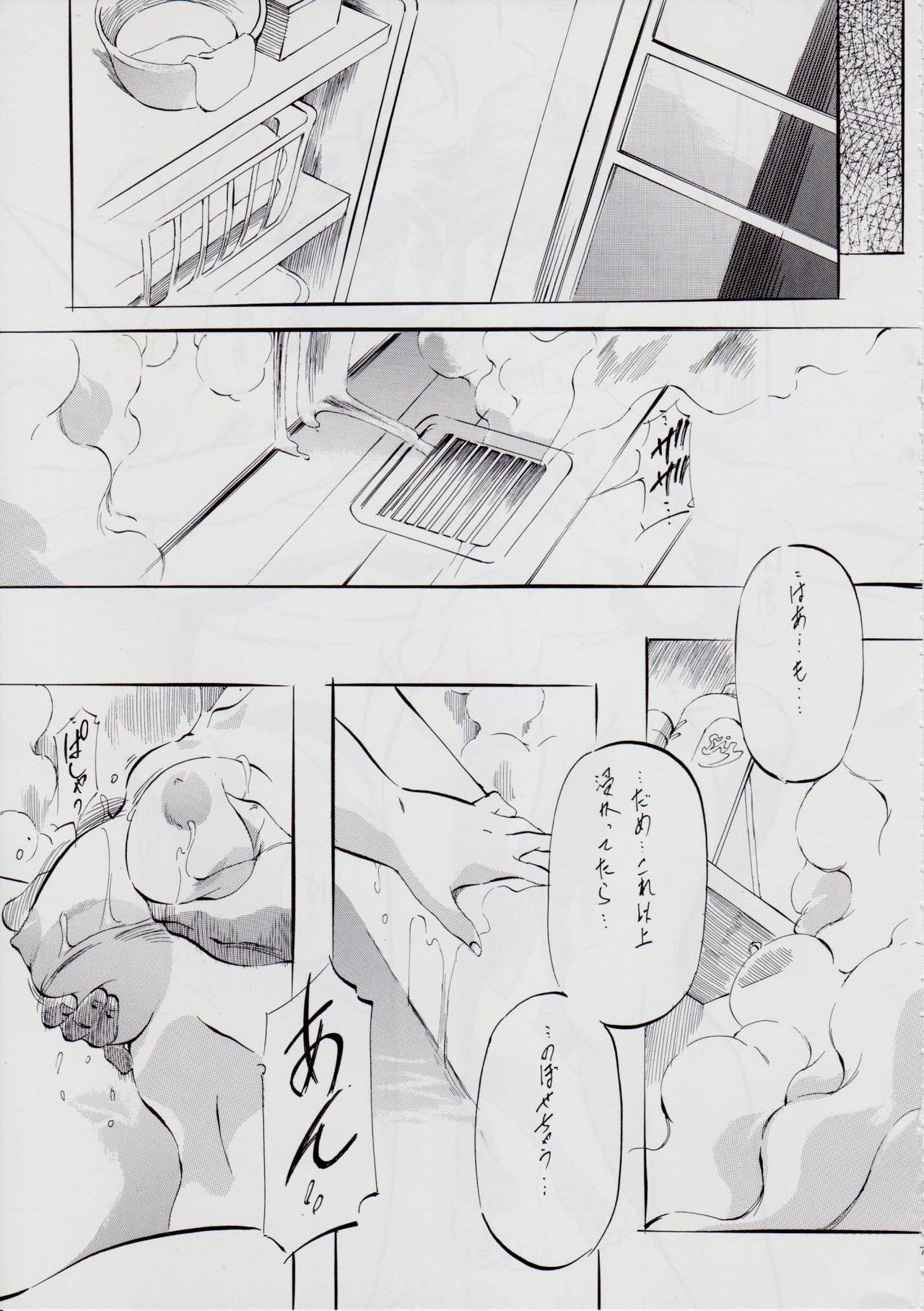 A&amp;M SH ~Shimai Gishin~ page 6 full