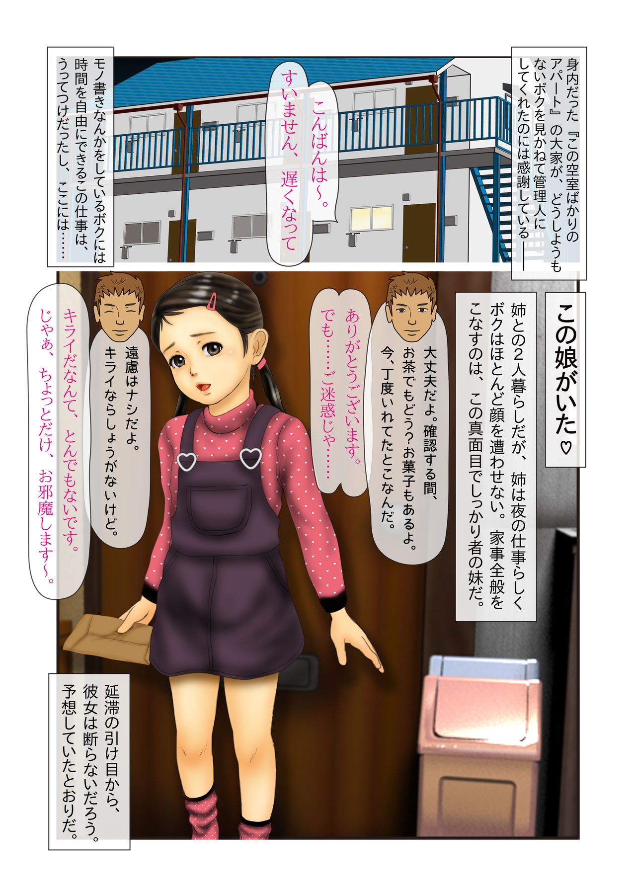 Gomi to Pantsu to Kokuhaku to page 5 full