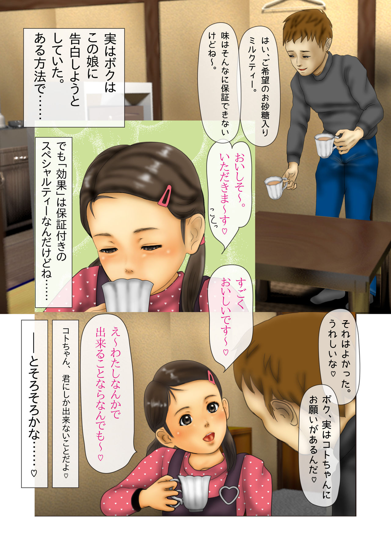 Gomi to Pantsu to Kokuhaku to page 6 full
