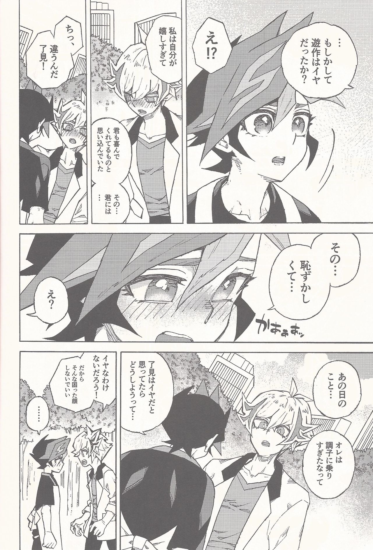 Sleep with You page 7 full