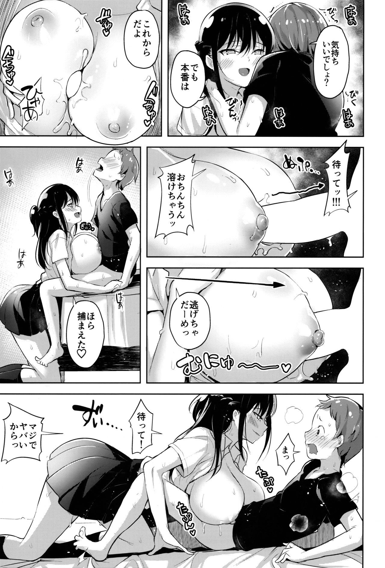 Erohon de Tsurareta Shota ga Taberareru Hon page 10 full