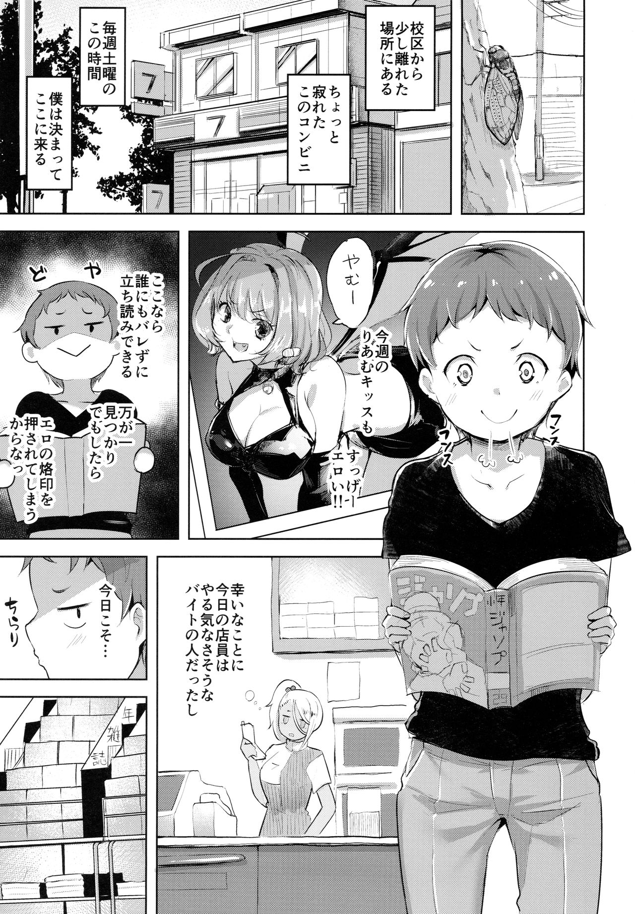 Erohon de Tsurareta Shota ga Taberareru Hon page 2 full