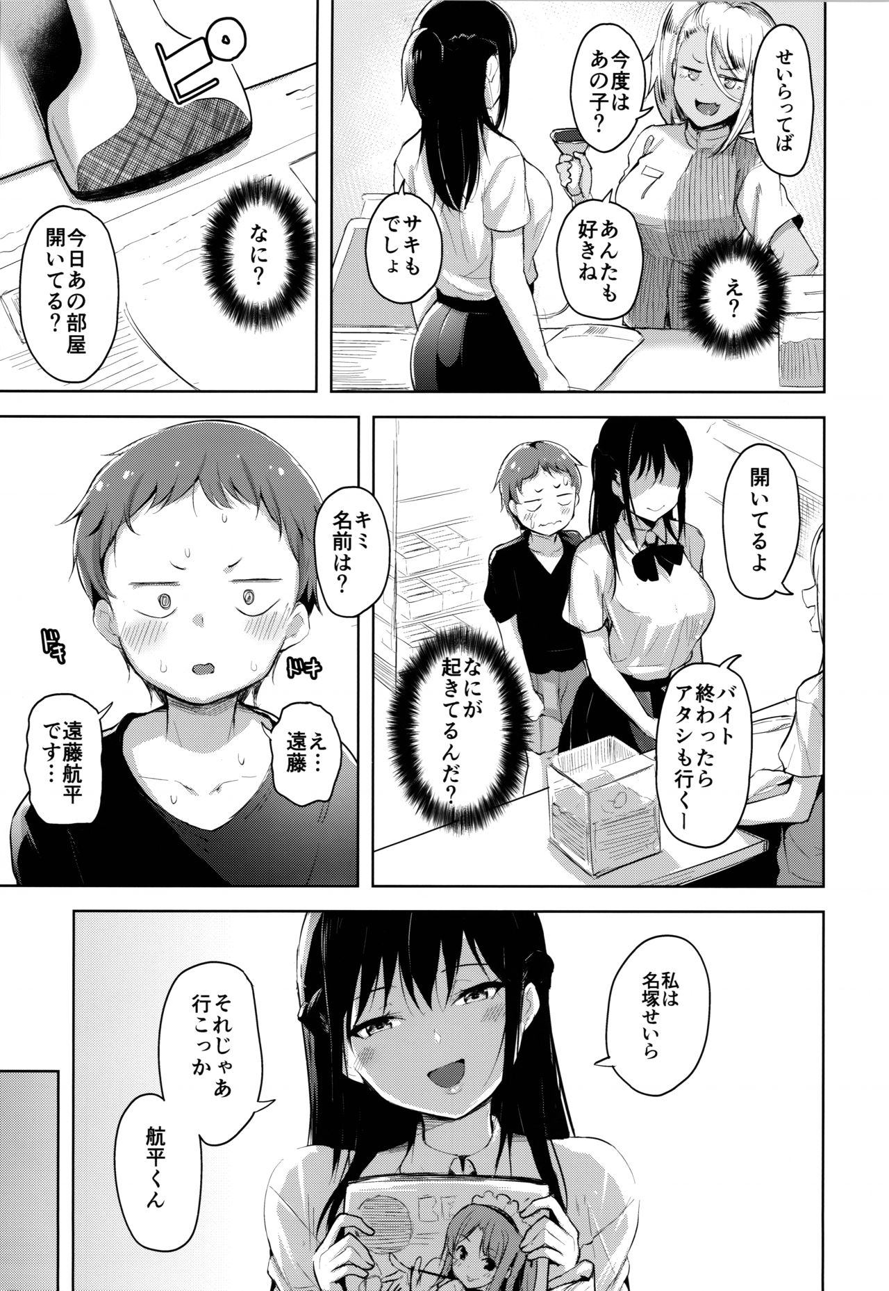Erohon de Tsurareta Shota ga Taberareru Hon page 4 full