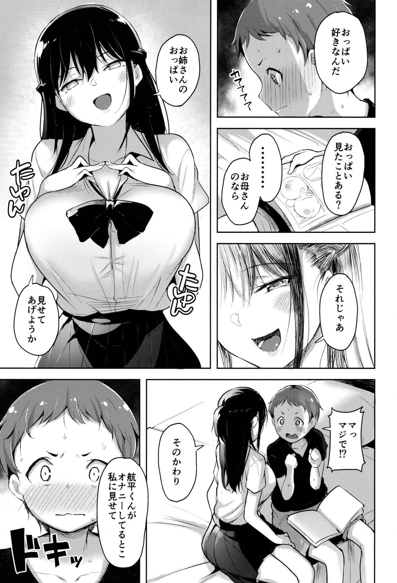 Erohon de Tsurareta Shota ga Taberareru Hon page 6 full