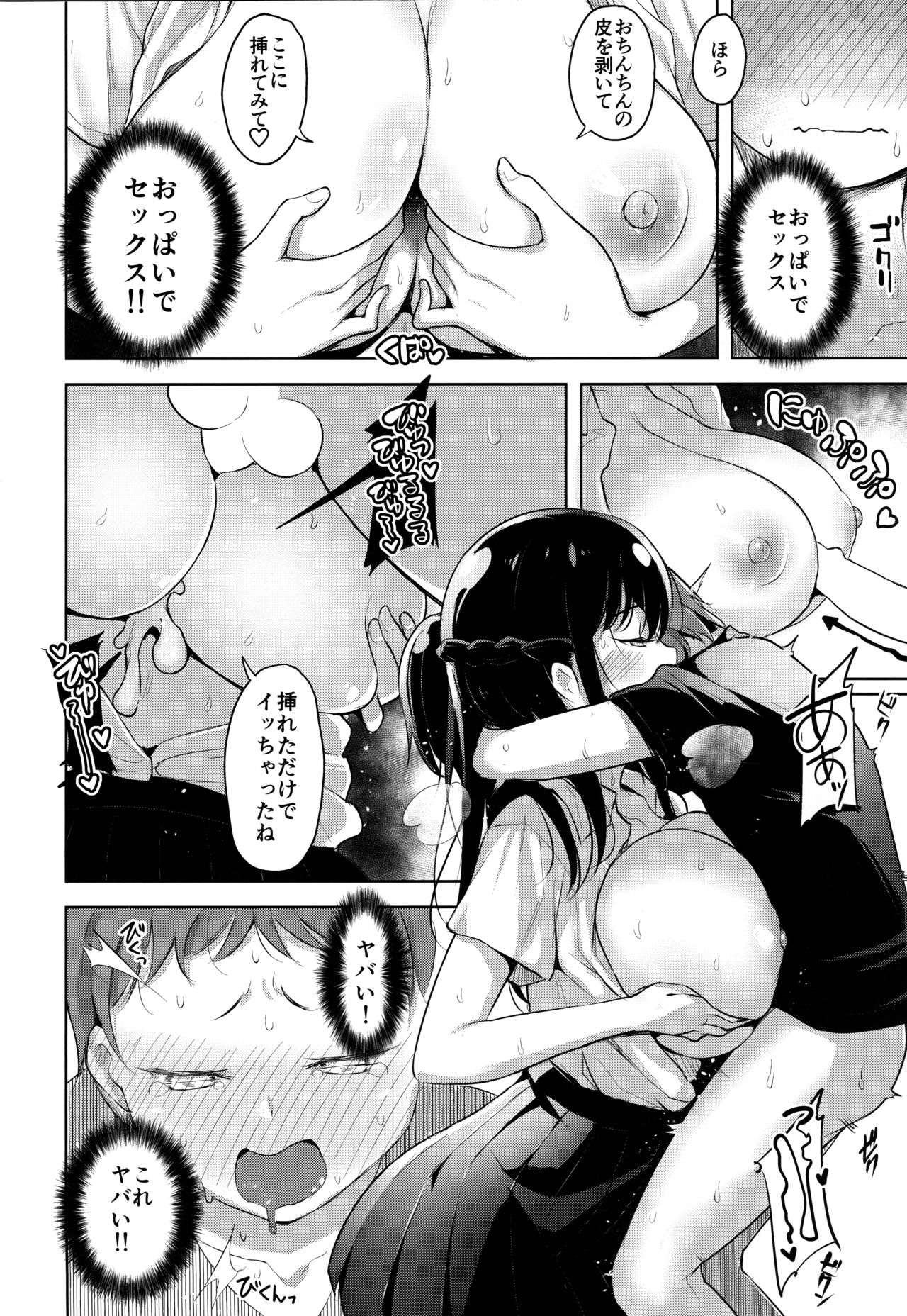 Erohon de Tsurareta Shota ga Taberareru Hon page 9 full