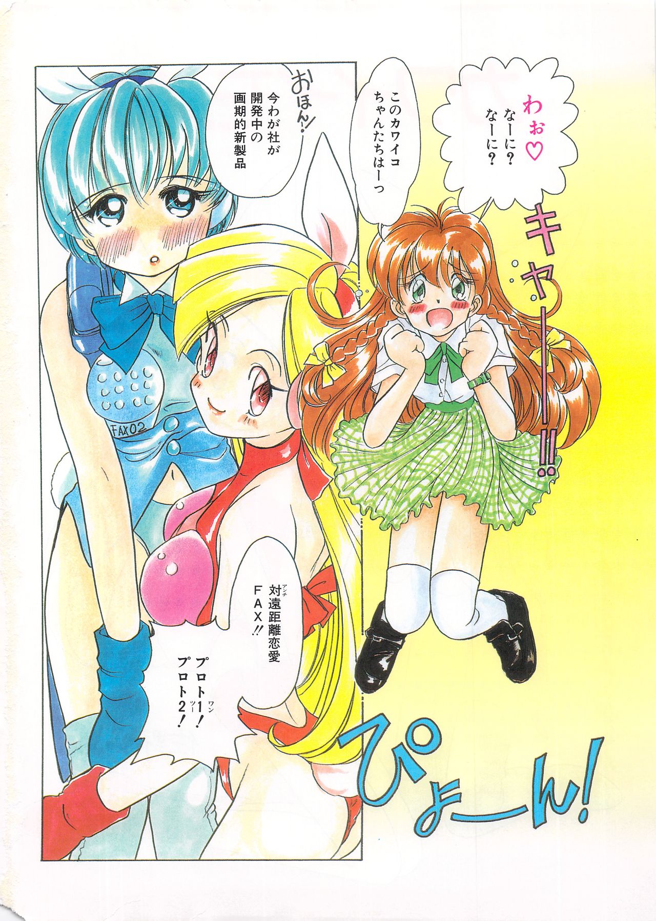 Manga Bangaichi 1996-06 page 6 full