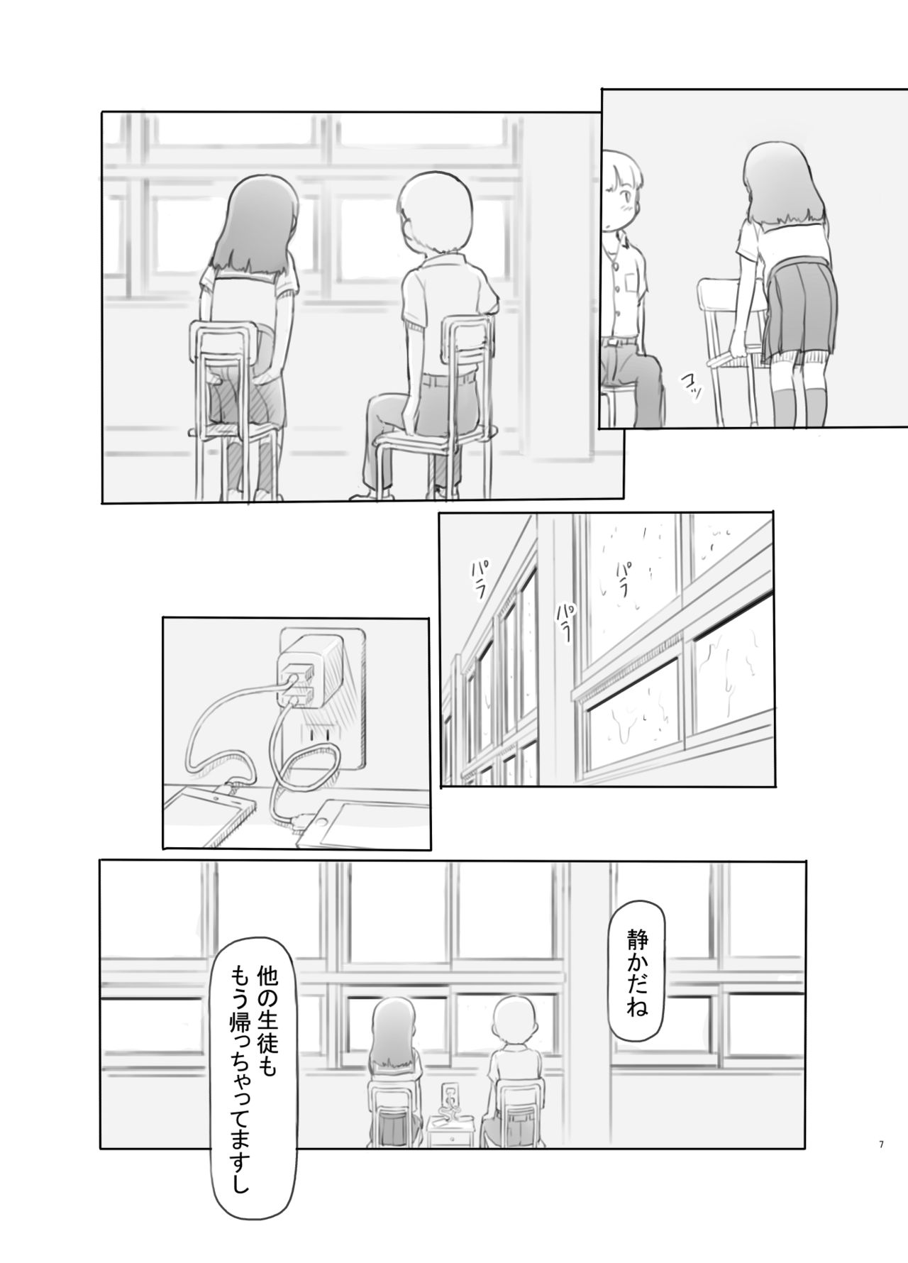 Fujoshi Kanojo ni Nerawareru page 7 full