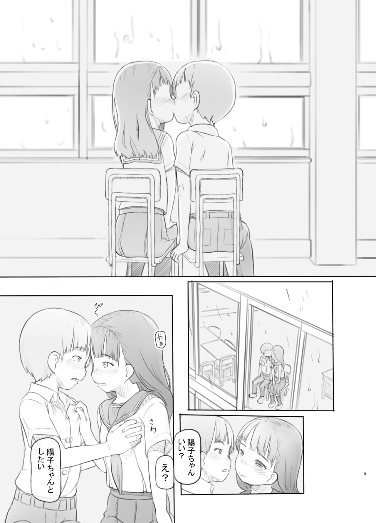 Fujoshi Kanojo ni Nerawareru page 9 full
