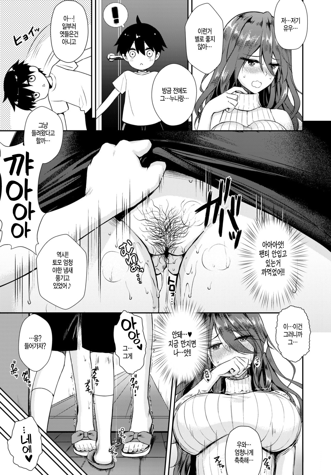 Yuu-kun no Himitsu Tokkun!! page 5 full