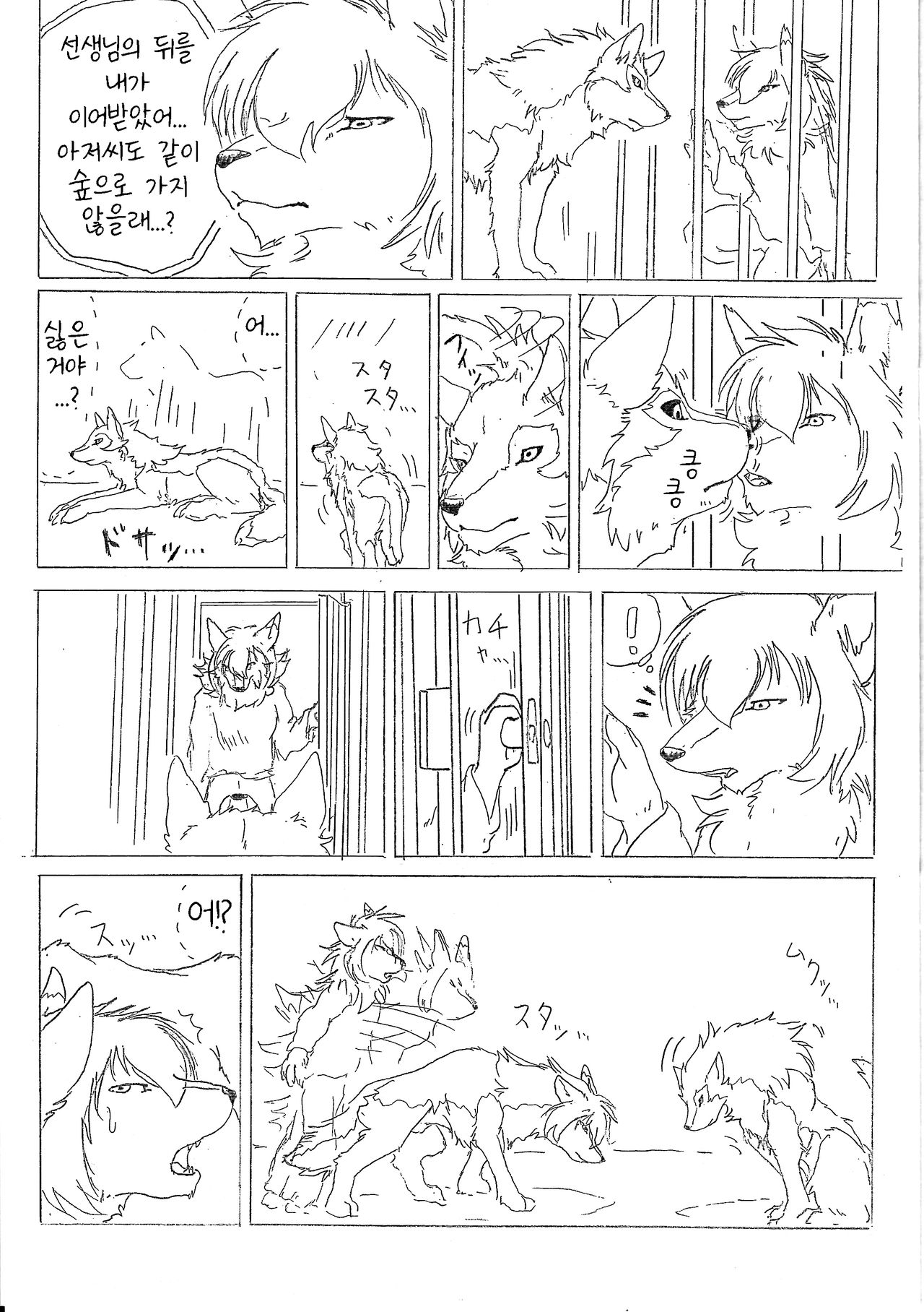 Ori Ookami Ojii-san to Ame no Koi | 우리 속 늑대 아저씨와 아메의 사랑 page 4 full