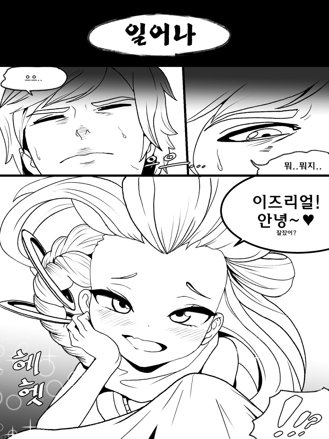 The reality in the starlight | 별빛속에 리얼 page 5 full