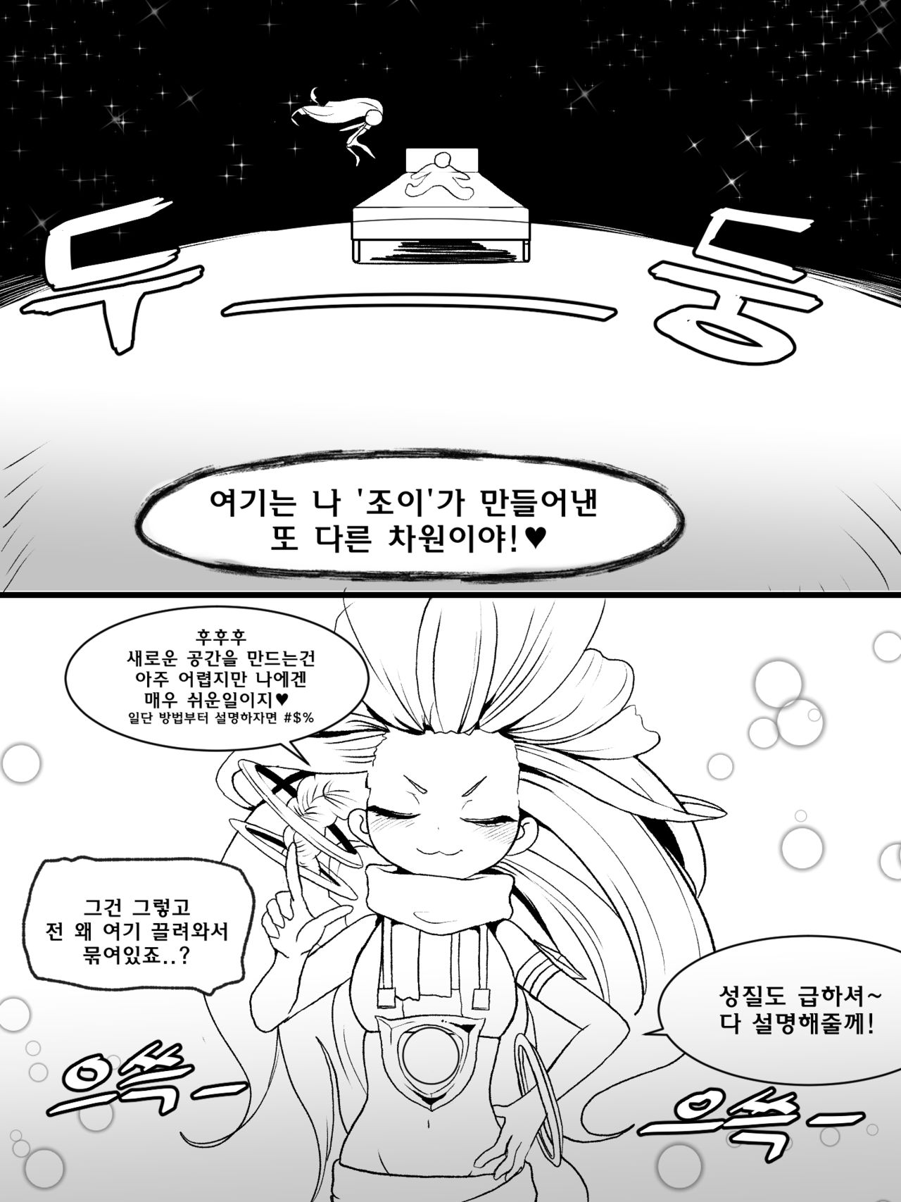 The reality in the starlight | 별빛속에 리얼 page 9 full