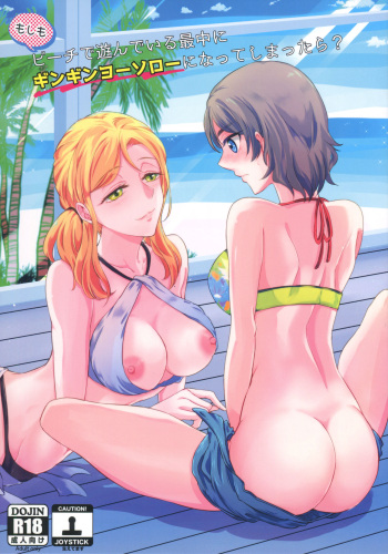 Moshimo Beach de Asondeiru Saichuu ni Gingin Yousoro ni natte Shimattara? cover