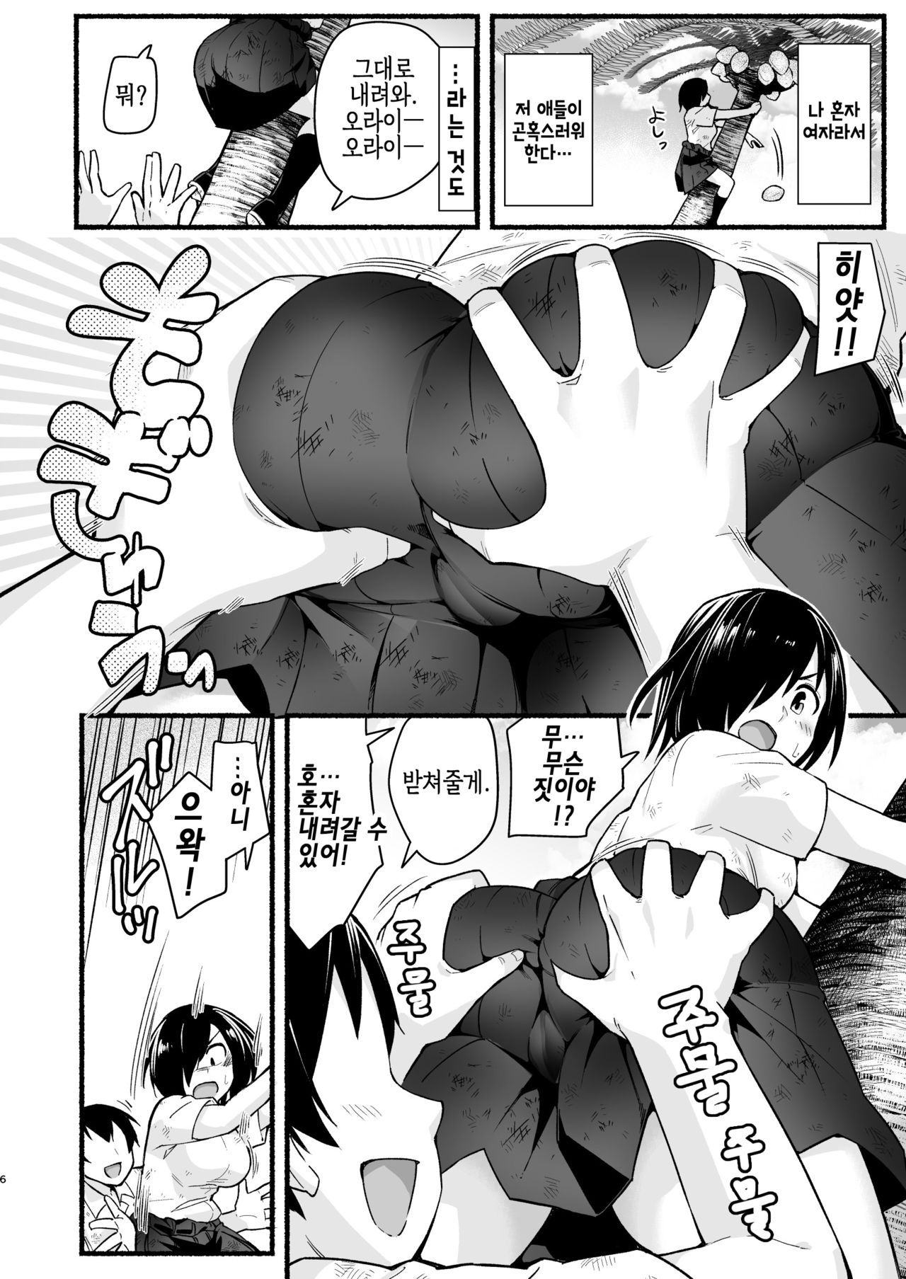 Mujintou Kimeseku Kairaku Ochi... Nai JK! Choroi yo Yoshimura-san 5-wa | 무인도 약물 섹스 쾌락에 타락...하지 않아 JK! 너무 쉬워 요시무라 5화 page 5 full