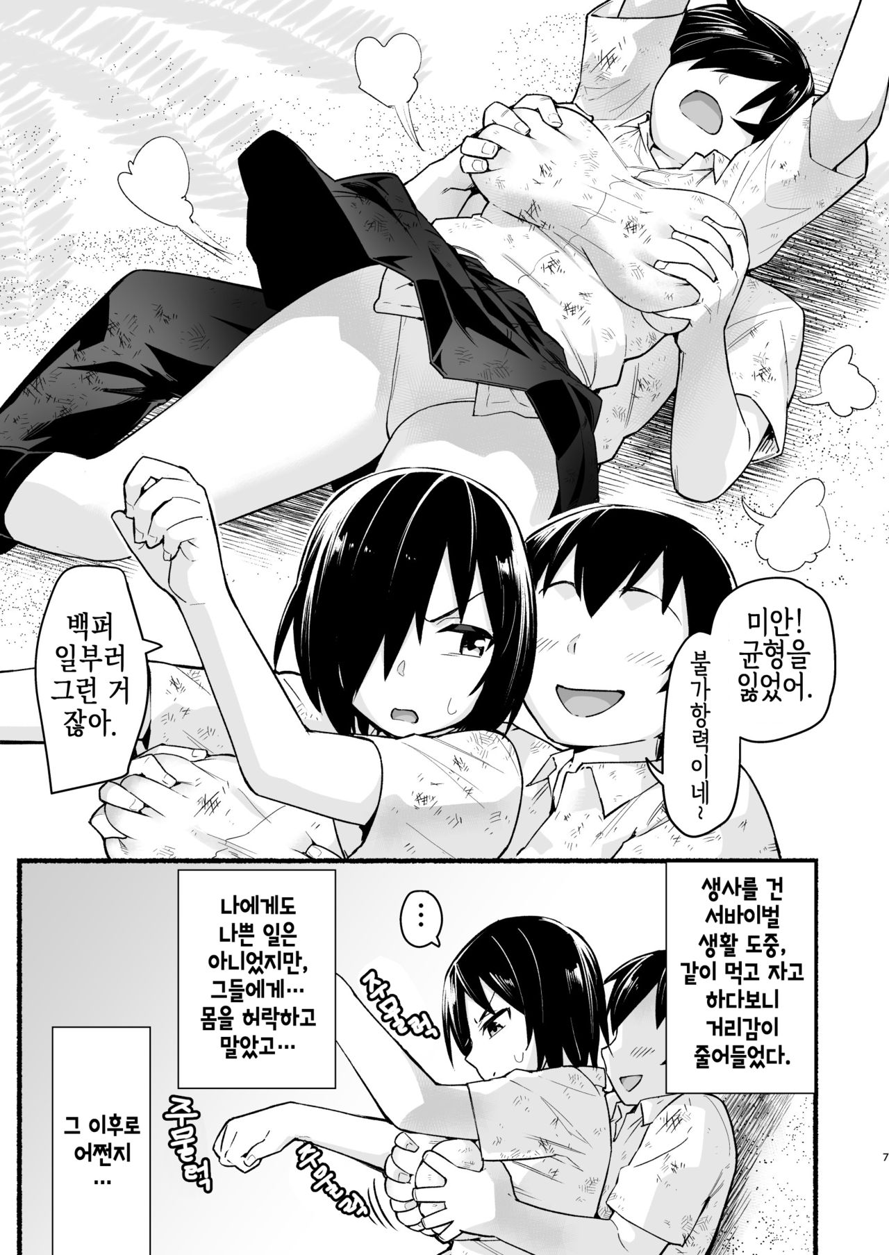 Mujintou Kimeseku Kairaku Ochi... Nai JK! Choroi yo Yoshimura-san 5-wa | 무인도 약물 섹스 쾌락에 타락...하지 않아 JK! 너무 쉬워 요시무라 5화 page 6 full