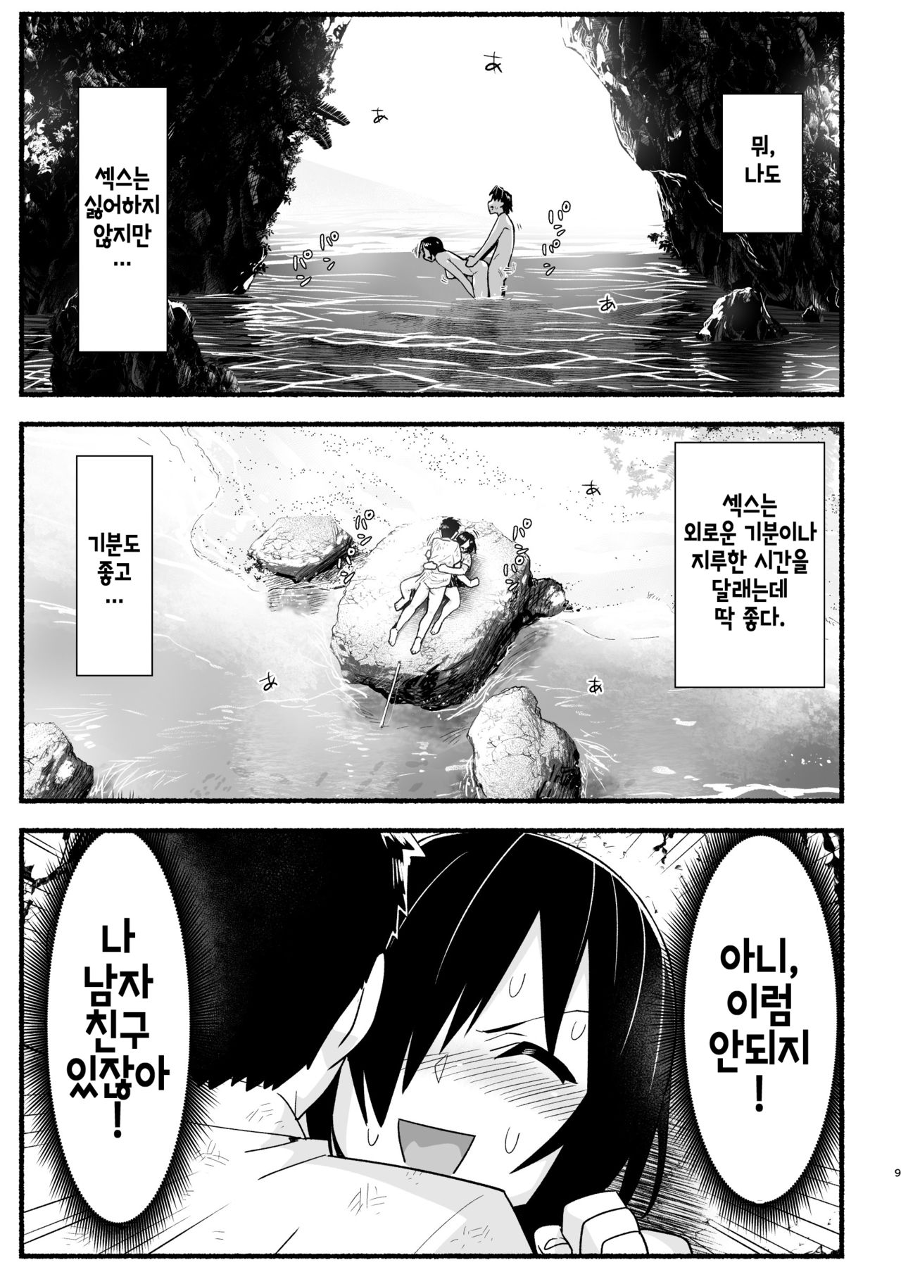 Mujintou Kimeseku Kairaku Ochi... Nai JK! Choroi yo Yoshimura-san 5-wa | 무인도 약물 섹스 쾌락에 타락...하지 않아 JK! 너무 쉬워 요시무라 5화 page 8 full