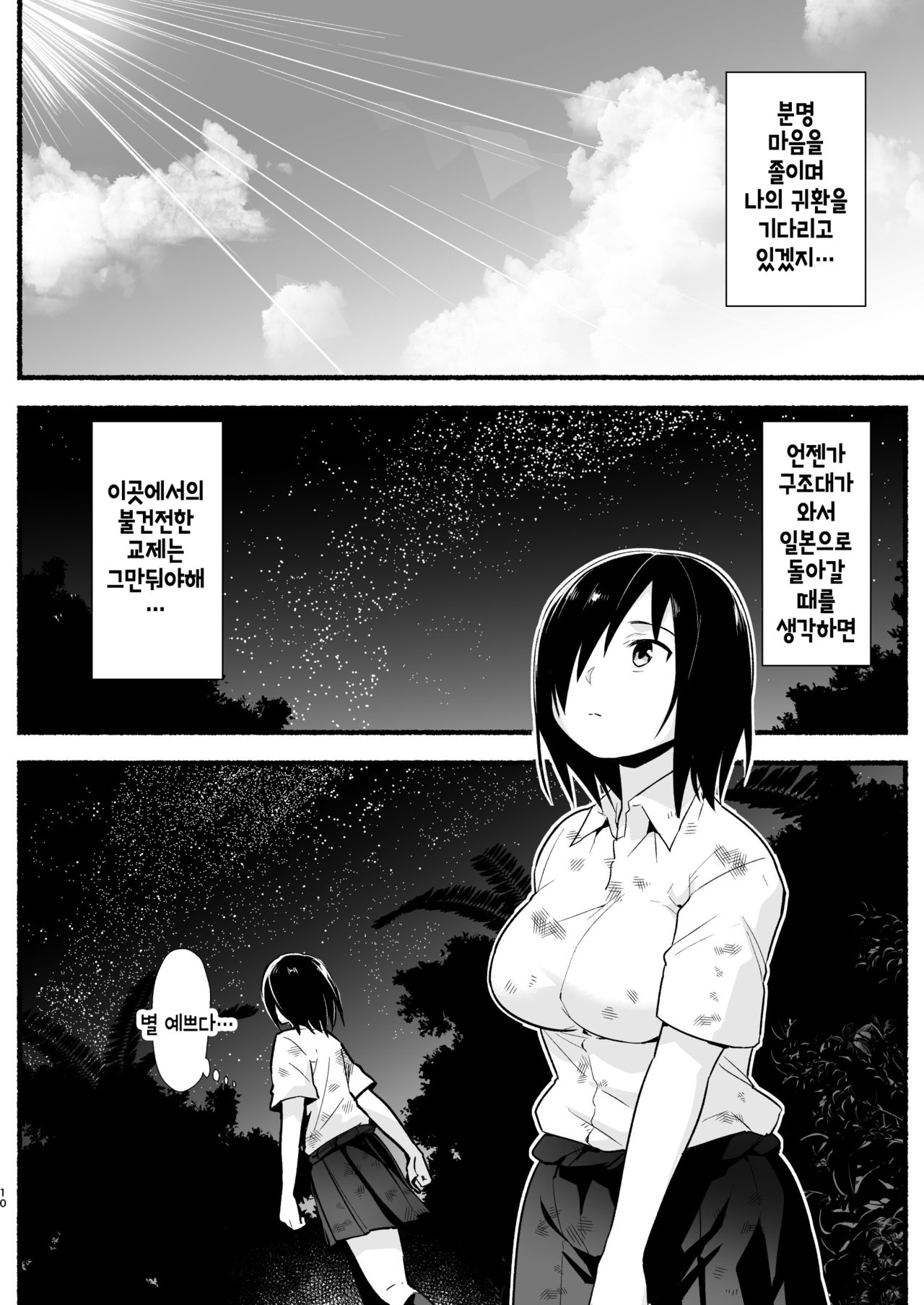 Mujintou Kimeseku Kairaku Ochi... Nai JK! Choroi yo Yoshimura-san 5-wa | 무인도 약물 섹스 쾌락에 타락...하지 않아 JK! 너무 쉬워 요시무라 5화 page 9 full